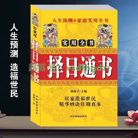 擇日通書|擇日學